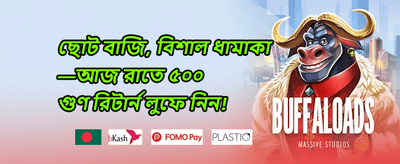 স্পেশাল রিওয়ার্ড 007 promotion